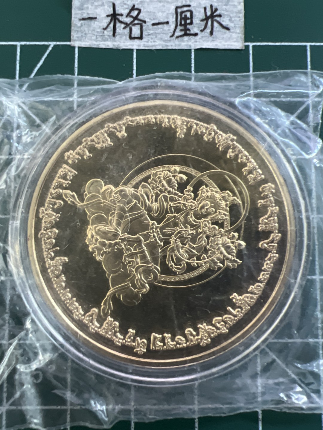 泡泡堂第十九期 世界硬币纸币专场(全场20包邮) 纪念章七