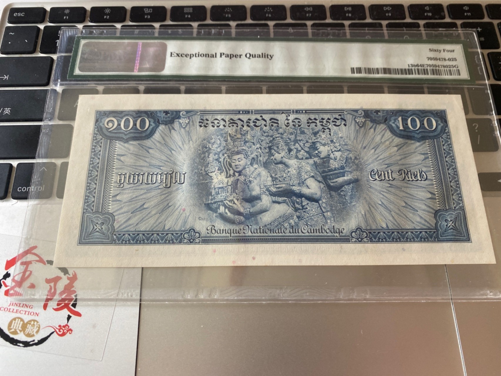 收藏联盟Quantum Auction 第173期拍卖 1956-72年柬埔寨100瑞尔 PMG64E