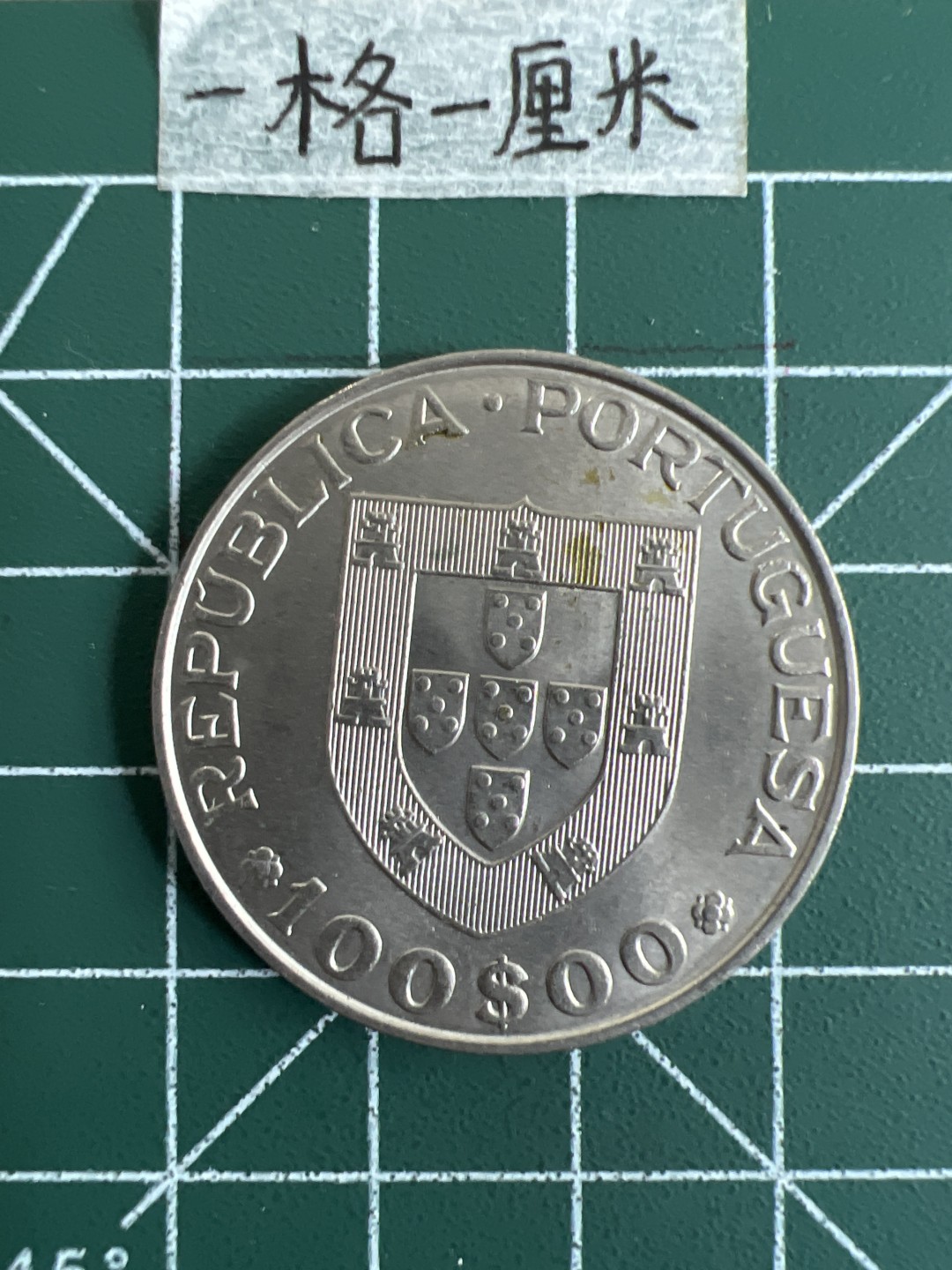 泡泡堂第十九期 世界硬币纸币专场(全场20包邮) 葡萄牙大纪念币四