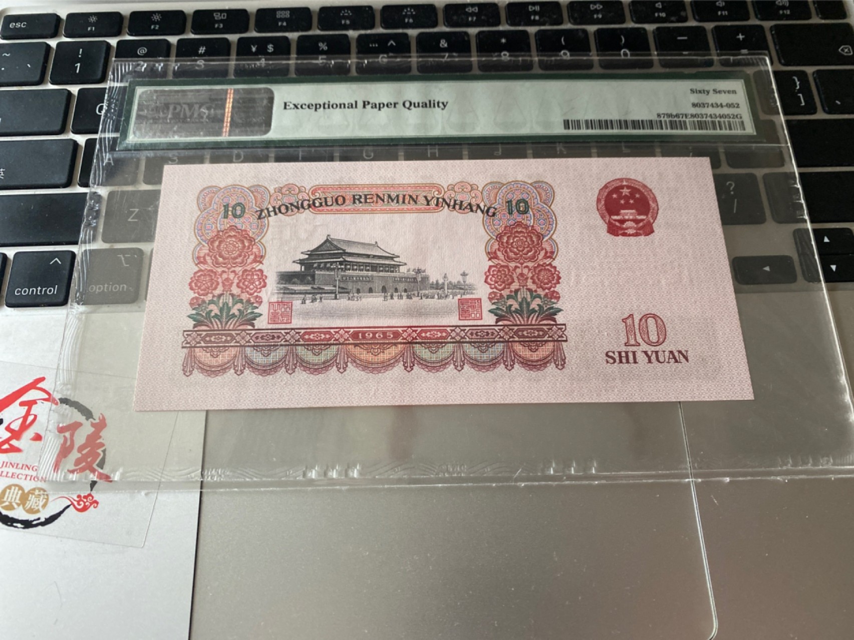 收藏联盟Quantum Auction 第173期拍卖 1965年第三套人民币大团结10元 PMG67E