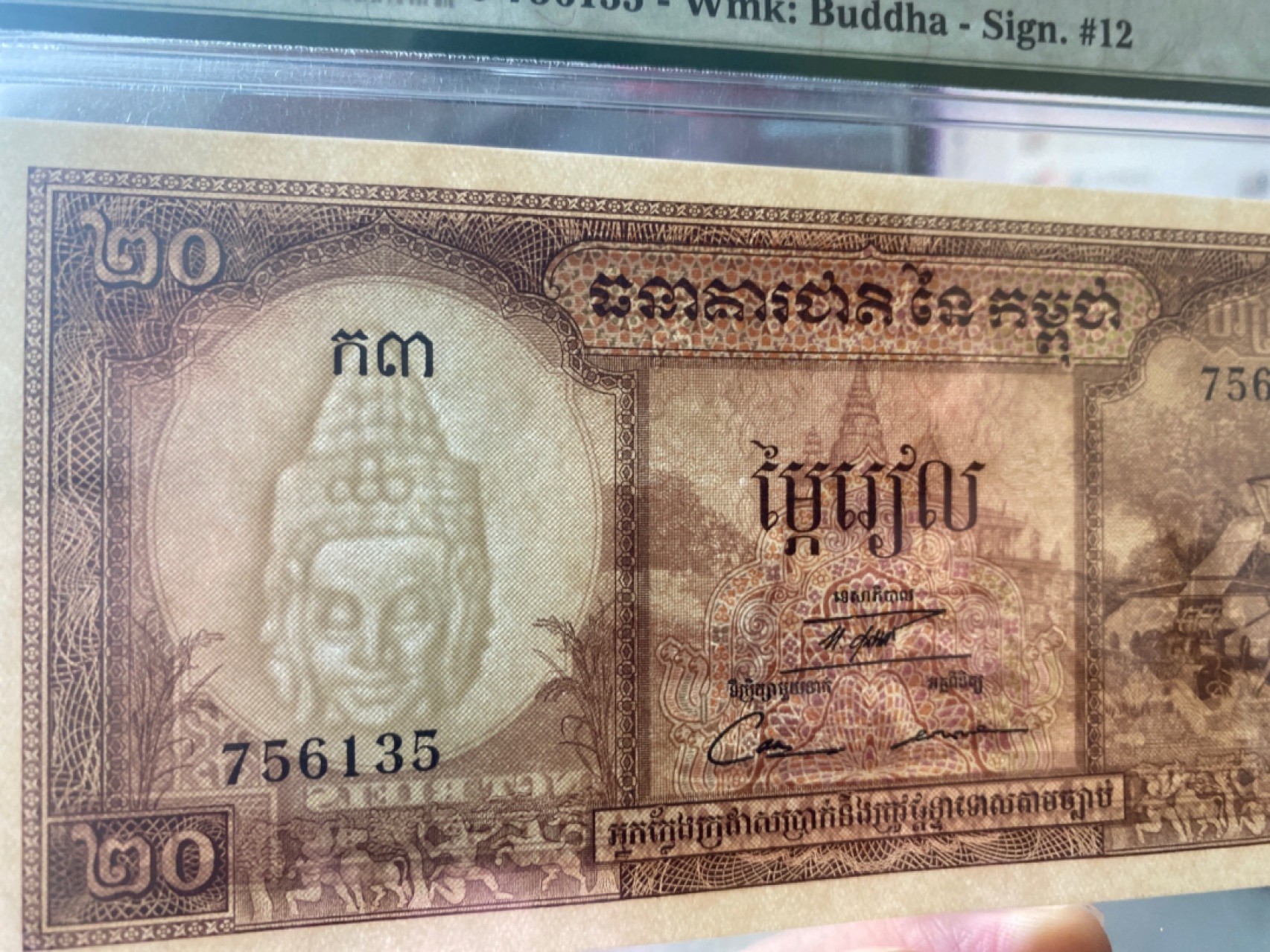 收藏联盟Quantum Auction 第173期拍卖 1972年柬埔寨20瑞尔 PMG66E