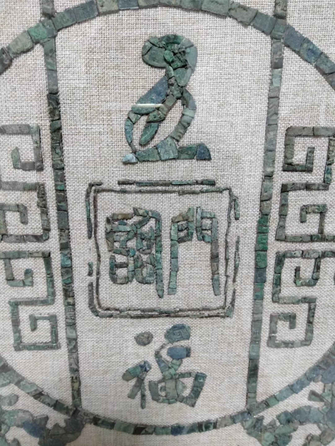 鸣轩坊~铜钱贴画 铜钱画~五福临门