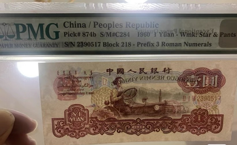 古币拖拉机pmg68无4