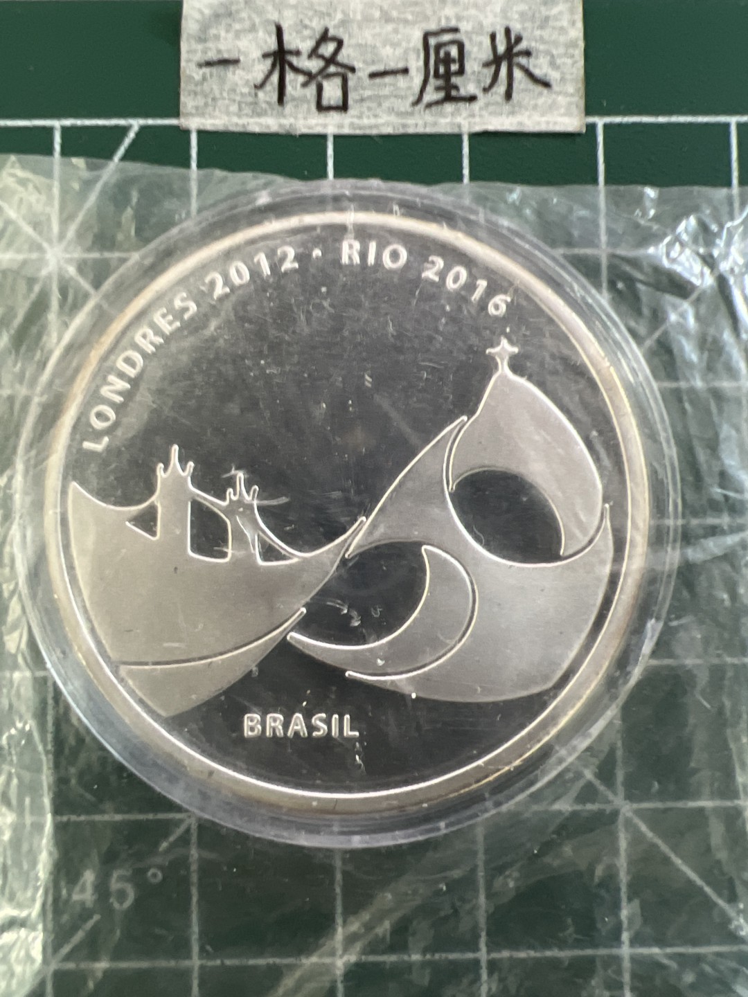 泡泡堂第十九期 世界硬币纸币专场(全场20包邮) 纪念章六