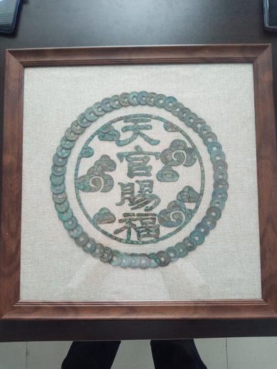 鸣轩坊~铜钱贴画 - 铜钱贴画~天官赐福