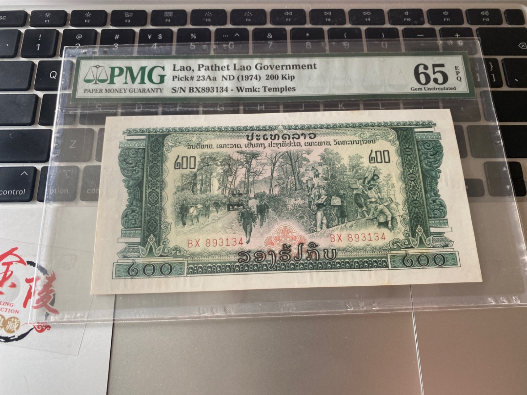 收藏联盟Quantum Auction 第173期拍卖 1974年老挝200基普 PMG65E