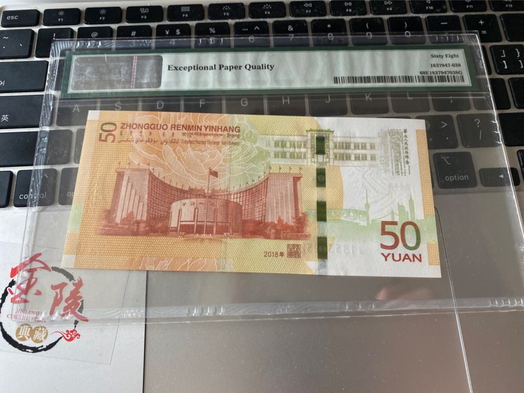 收藏联盟Quantum Auction 第173期拍卖 人民币发行七十周年纪念钞 爱情💓520号 PMG68E