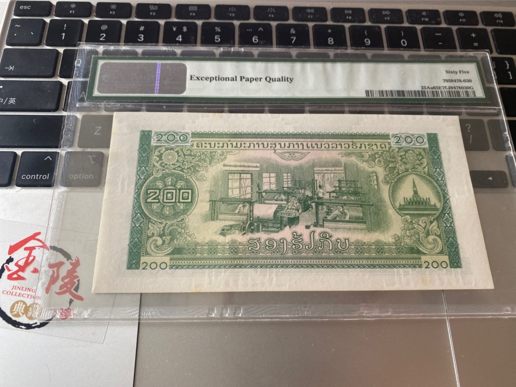 收藏联盟Quantum Auction 第173期拍卖 1974年老挝200基普 PMG65E