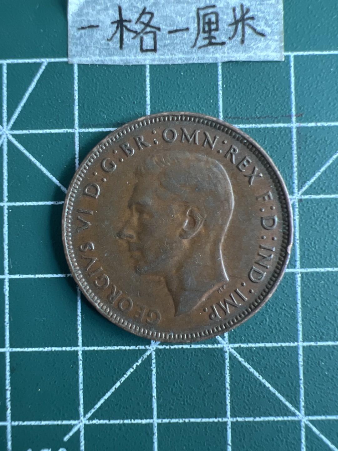 泡泡堂第十八期  世界硬币邮票专场（全场20包邮） 澳大利亚1941年大一便士