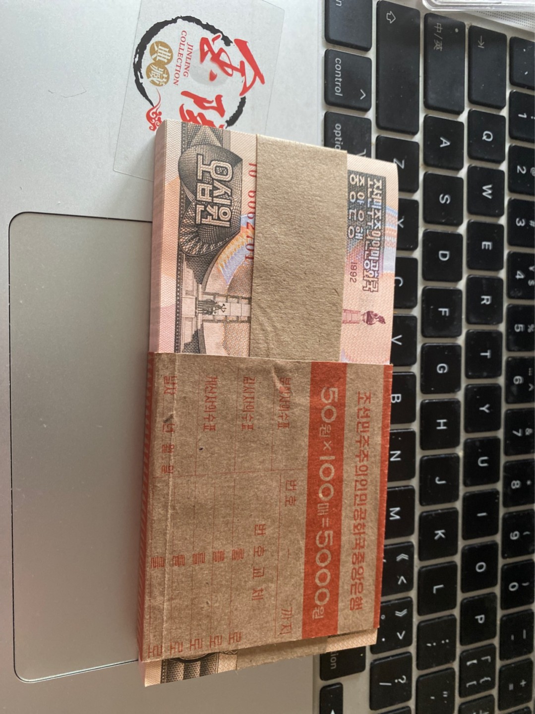 收藏联盟Quantum Auction 第173期拍卖 1992年朝鲜50元 整刀百连号