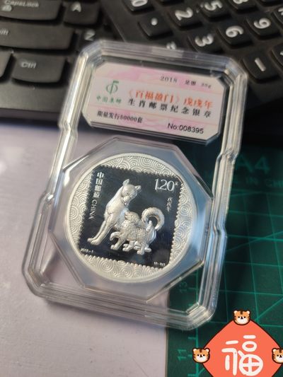 gush小明220707 狗年邮票银章一对合计60克