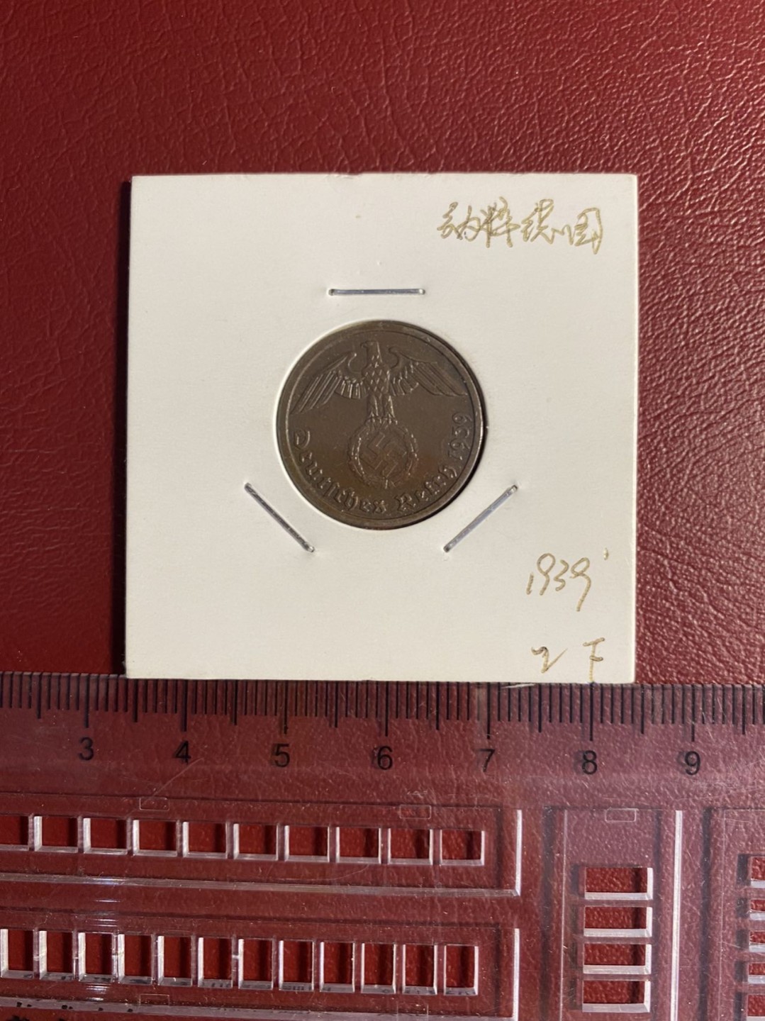外国硬币徽章 专场 帝国马克 2芬尼  1939
