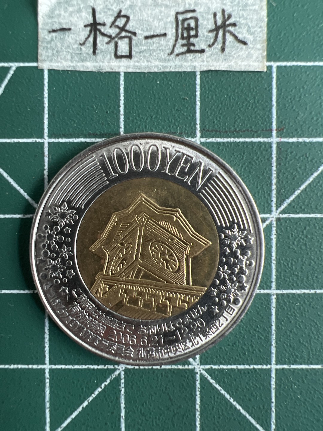 泡泡堂第十八期  世界硬币邮票专场（全场20包邮） 日本千元纪念币