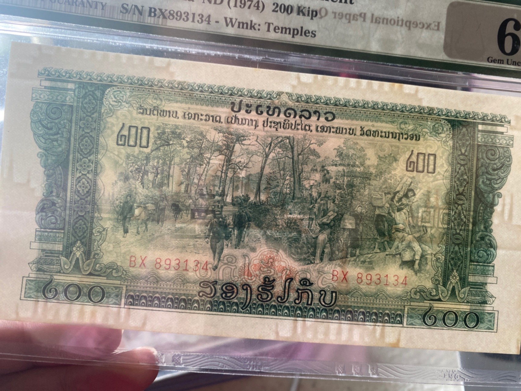 收藏联盟Quantum Auction 第173期拍卖 1974年老挝200基普 PMG65E