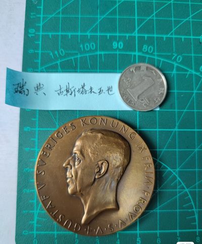 gush小明220707 瑞典1927年铜章古斯塔夫五世