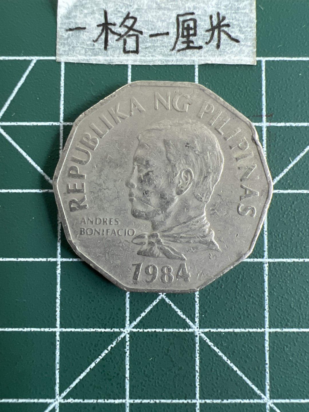 泡泡堂第三十一期  世界硬币纪念章专场（无押金，无佣金，捡漏，全场20包邮，偏远地区除外） 菲律宾二皮索