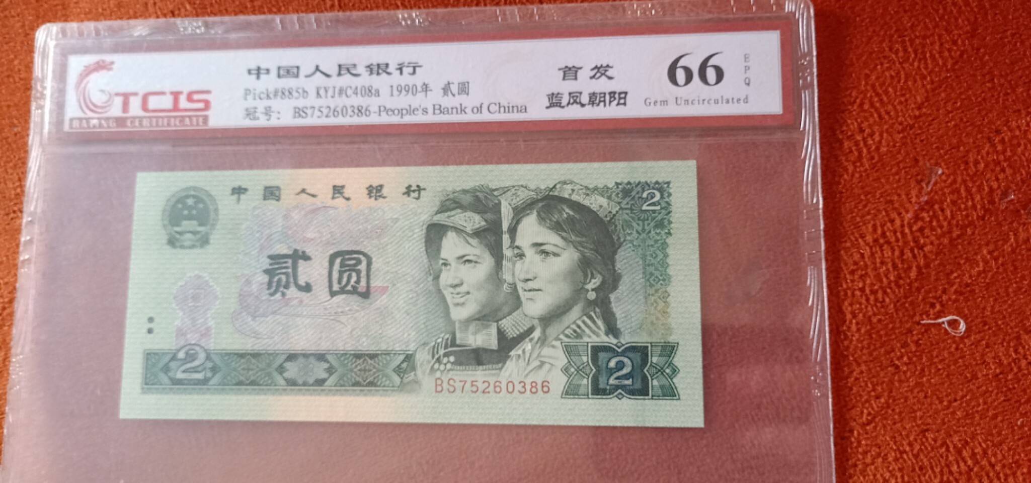 小英开心拍第590期 902首发蓝凤朝阳一张，天印评级权威认证