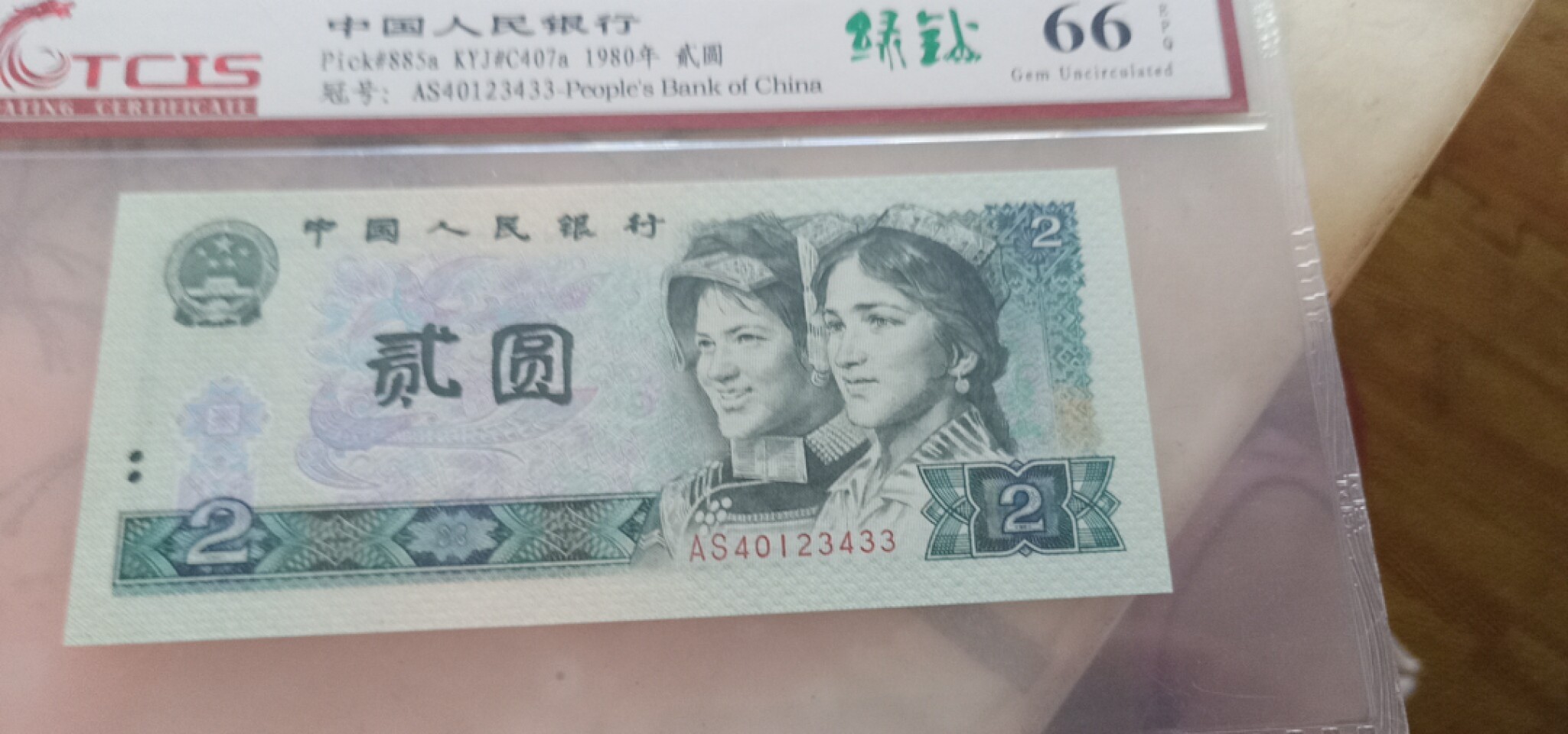 小英开心拍第590期 802绿钻一张，靓号天印评级