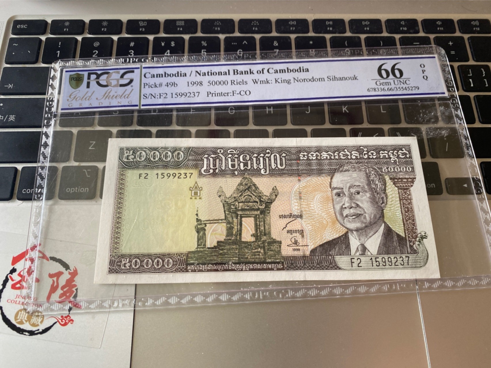 收藏联盟Quantum Auction 第173期拍卖 1998年柬埔寨50000瑞尔 PCGS66OPQ