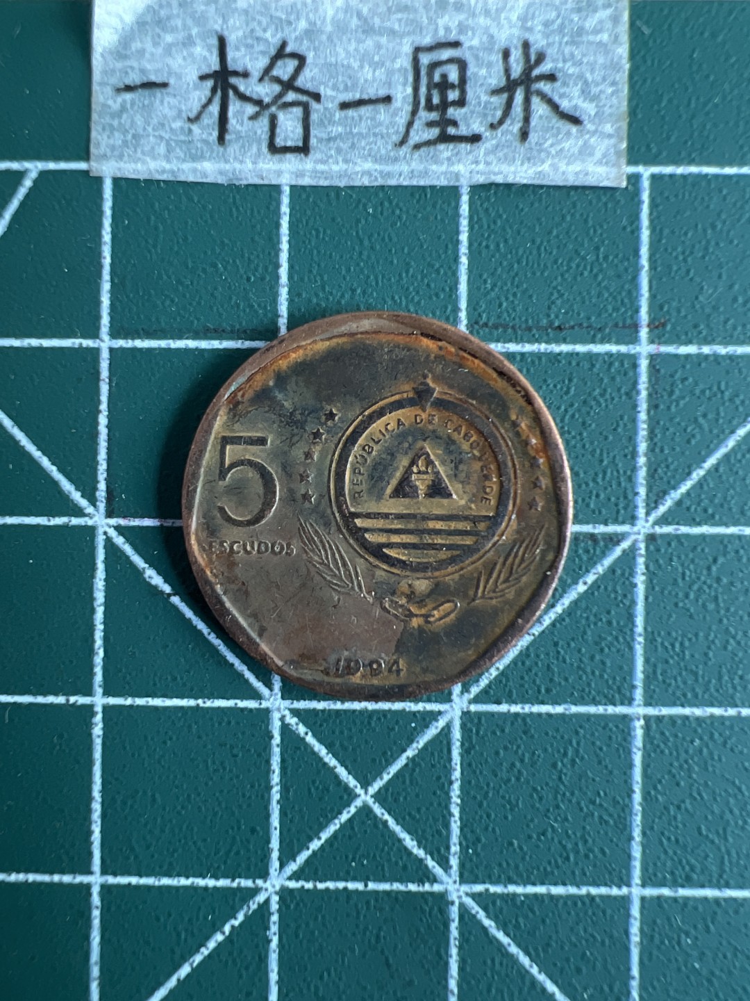 泡泡堂第十八期  世界硬币邮票专场（全场20包邮） 佛得角五块