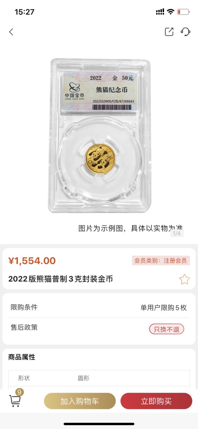 收藏联盟Quantum Auction 第173期拍卖 2022年熊猫金币 3g 40周年版 金总官方报价1550元