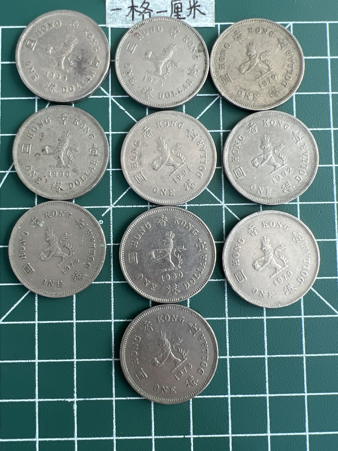 泡泡堂第二十期  世界硬币纪念章专场，(全场20包邮) 香港老一元十个