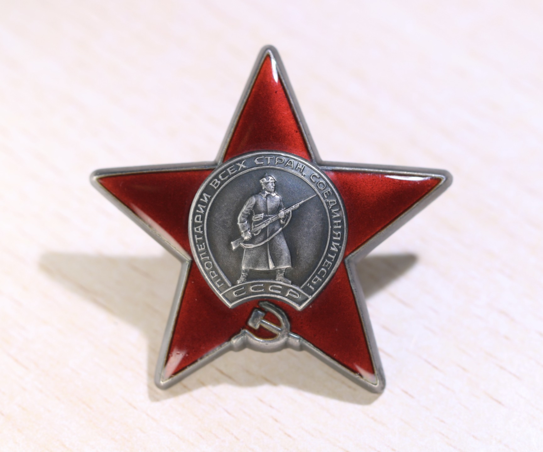 大猫徽章拍卖第196期 苏联红星勋章套 原证书 三枚均为同一人获得 档案齐全