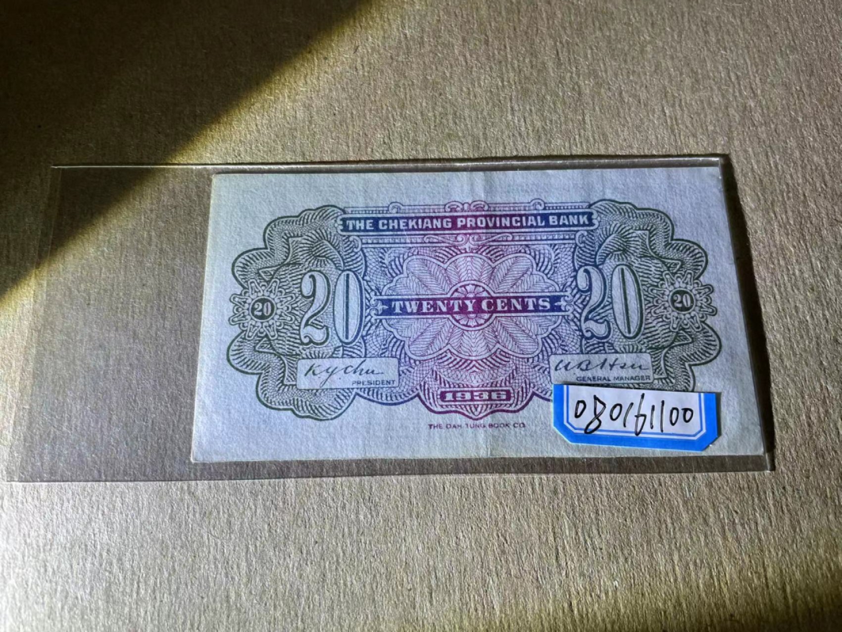 新纪元！【Blue Auction】✨世界纸币精拍第201期【精】   民国 浙江地方银行 1936年2角 品相如图