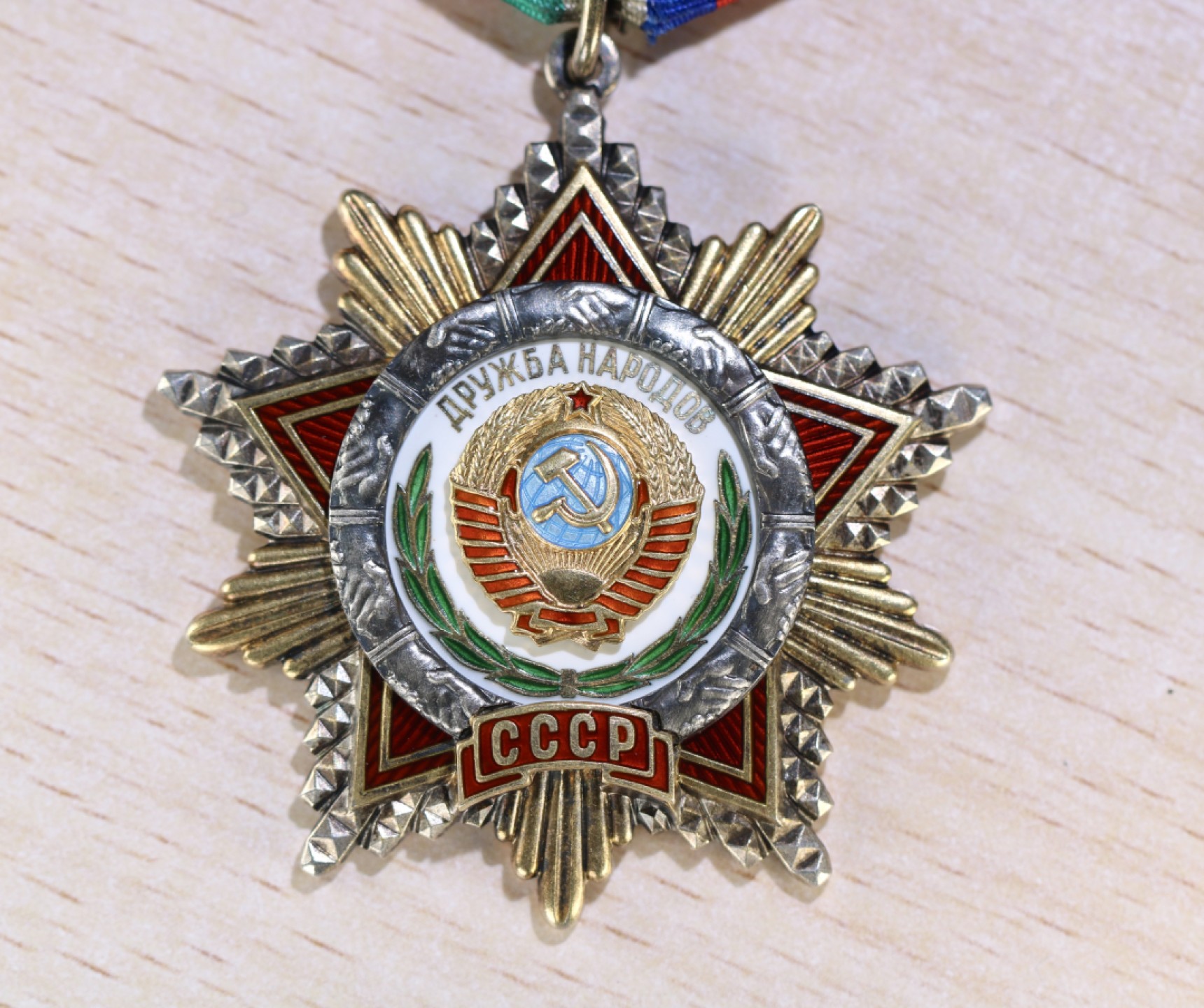 大猫徽章拍卖第196期 苏联友谊勋章 银质全品