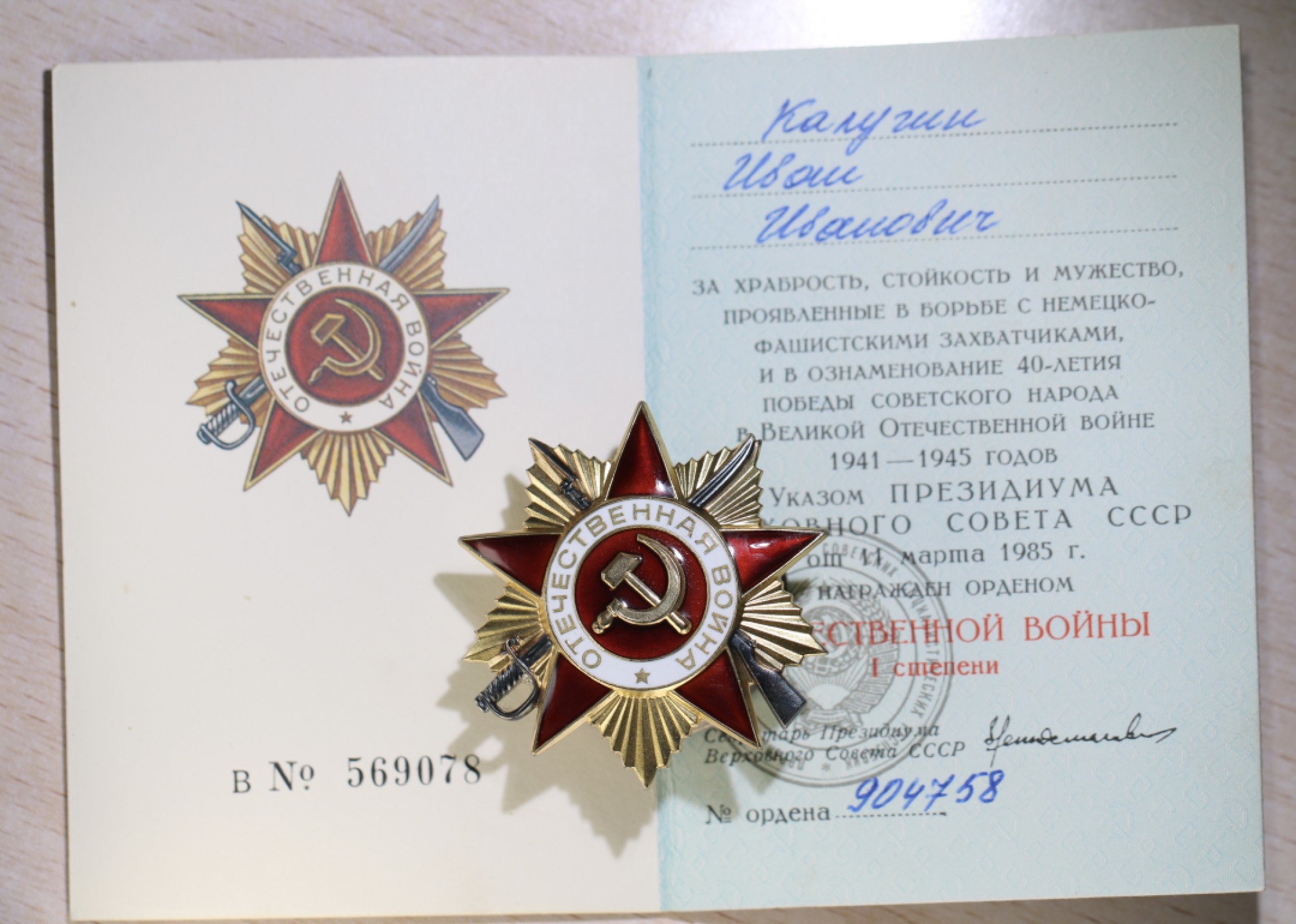 大猫徽章拍卖第196期 苏联85 一卫  全品 原盒 证