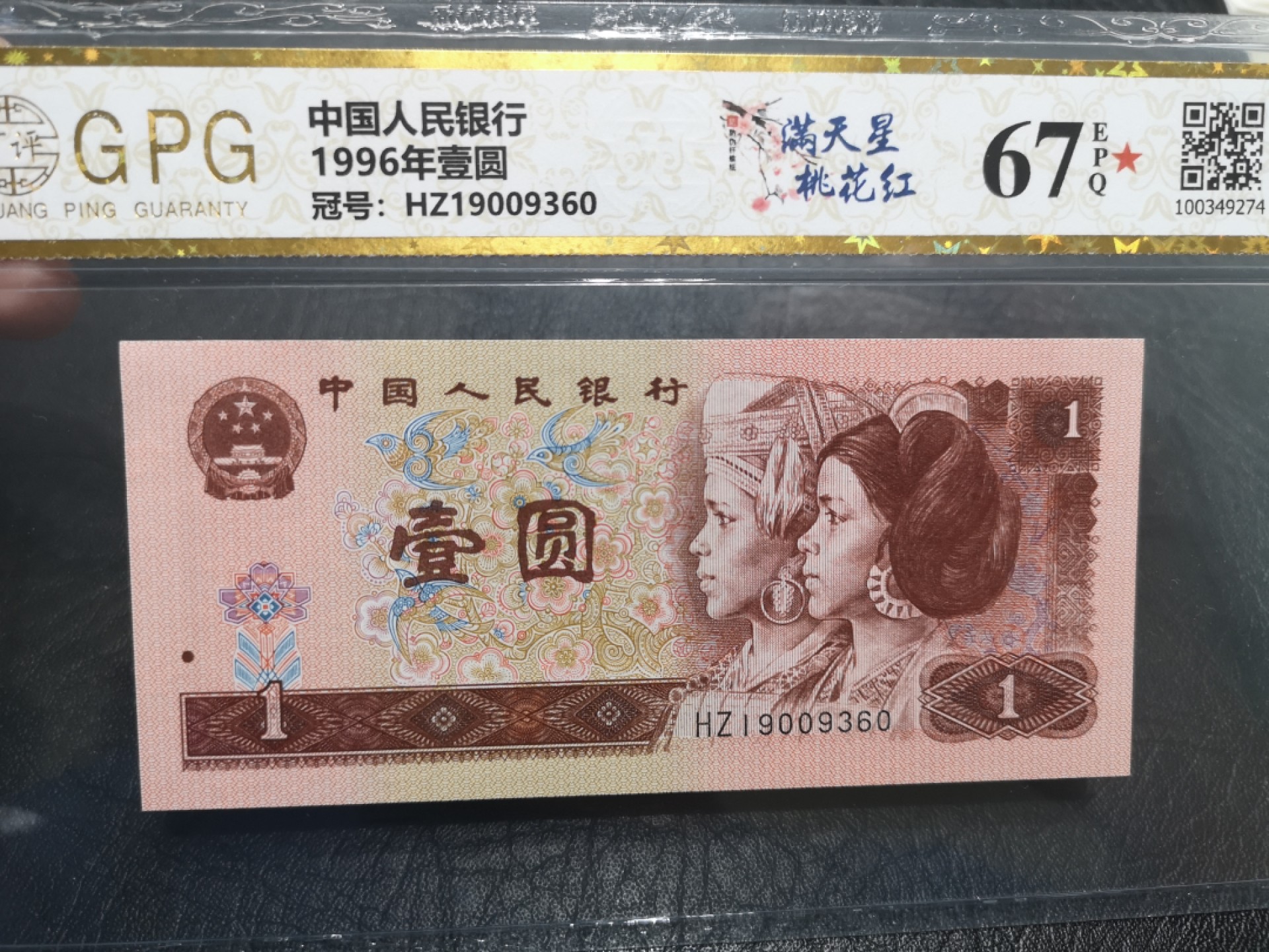 《外钞收藏家》第一百八十七期（本期71件） 1996年四版1元 广评67🌟 无47