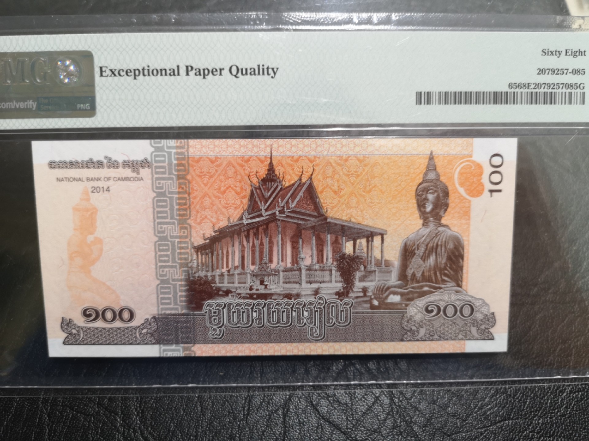 《外钞收藏家》第一百八十七期（本期71件） 2014年柬埔寨100里亚尔 PMG68