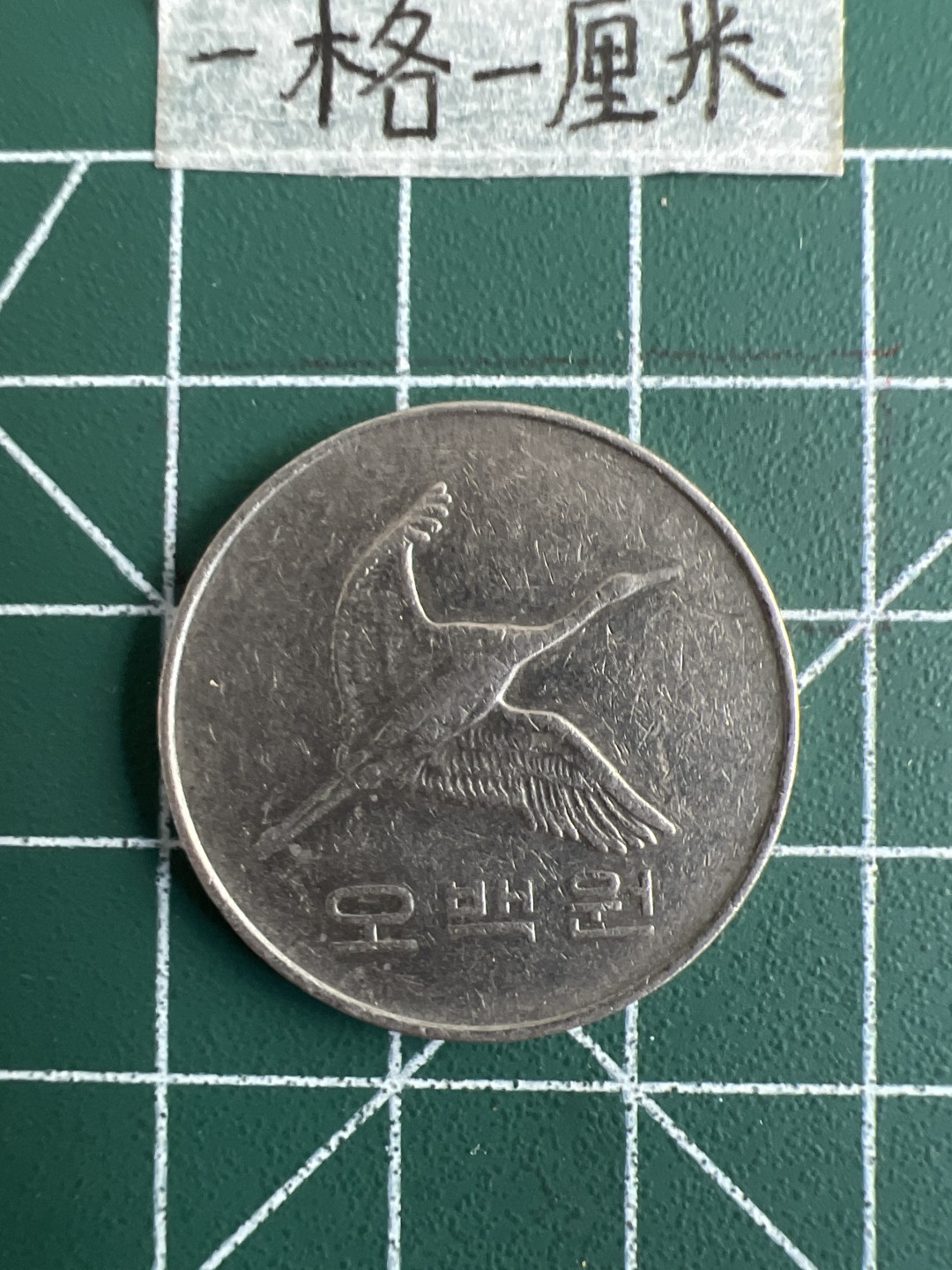 泡泡堂第二十期  世界硬币纪念章专场，(全场20包邮) 韩国五百元