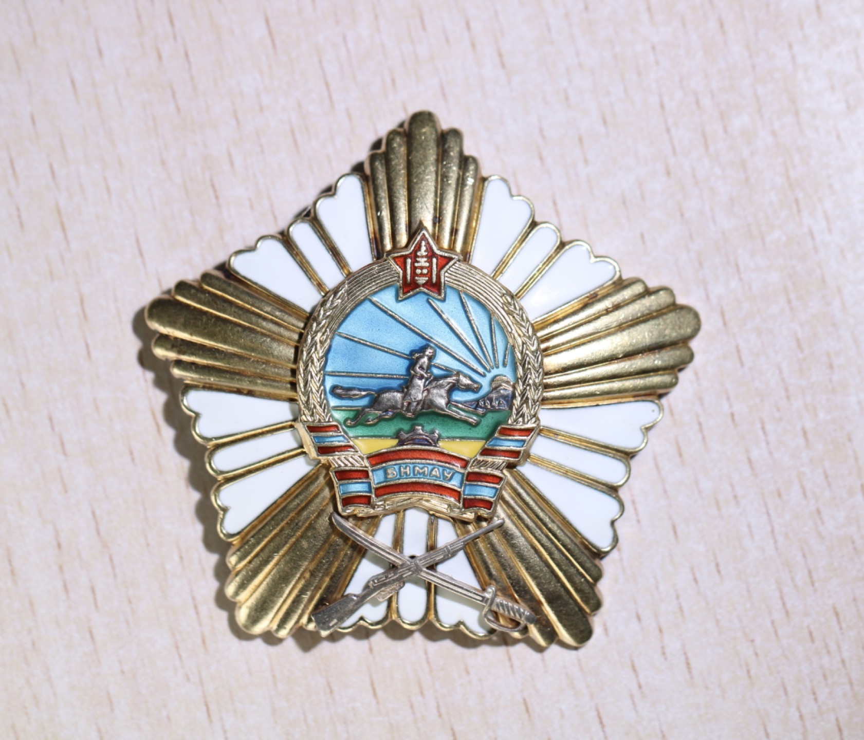 大猫徽章拍卖第196期 蒙古🇲🇳战功勋章 针版 银质全品