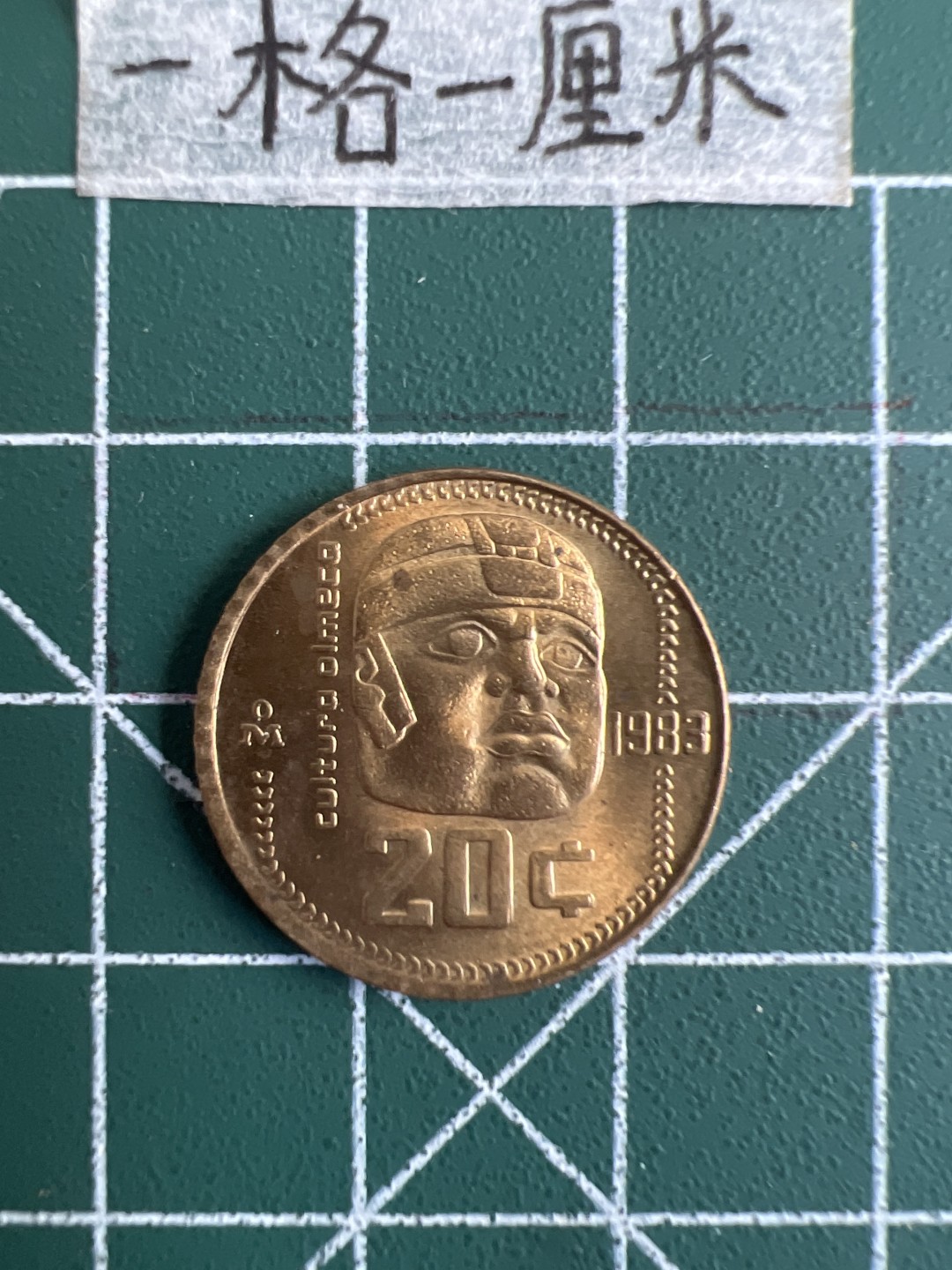 泡泡堂第二十期  世界硬币纪念章专场，(全场20包邮) 墨西哥20c