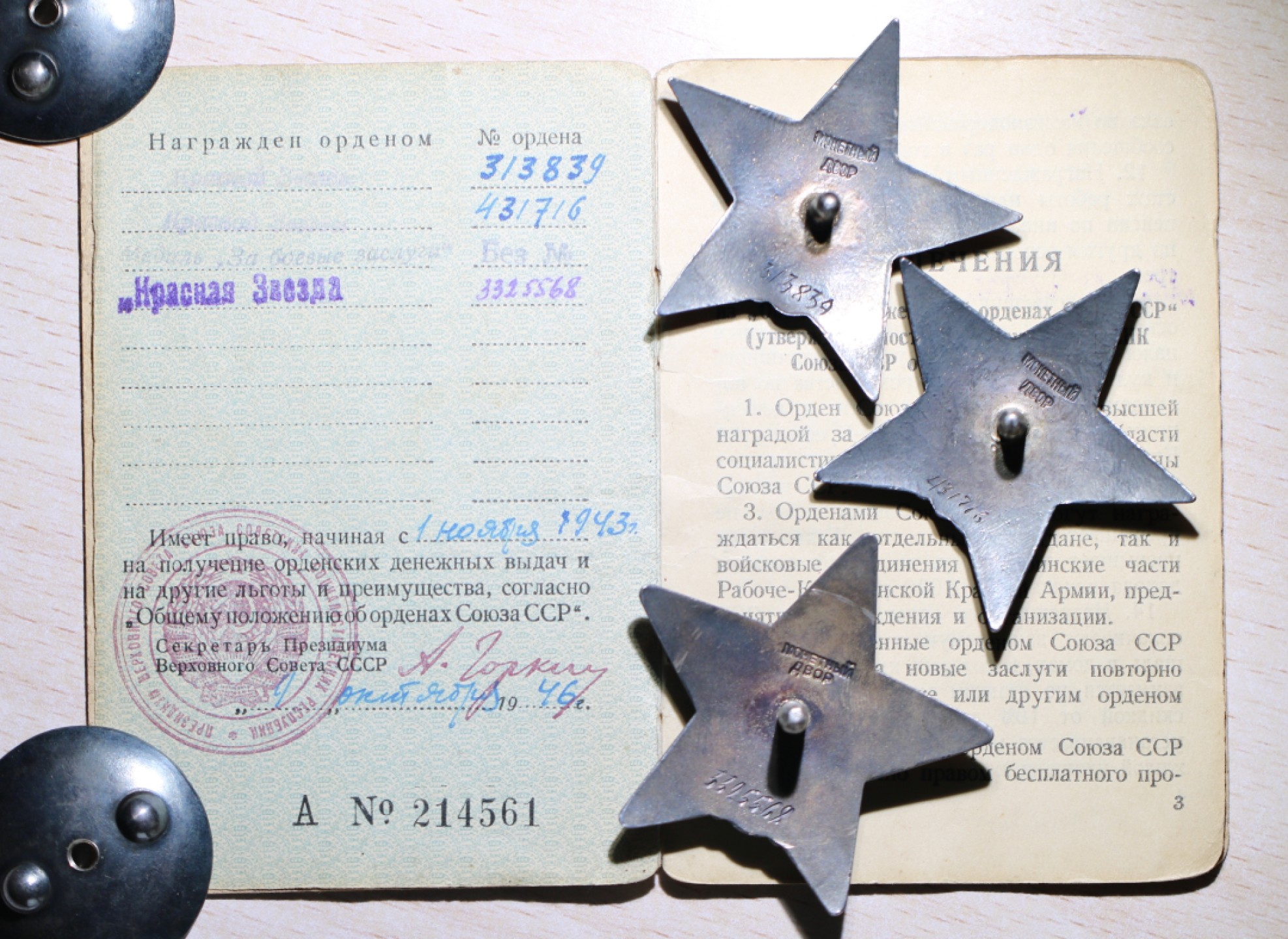 大猫徽章拍卖第196期 苏联红星勋章套 原证书 三枚均为同一人获得 档案齐全