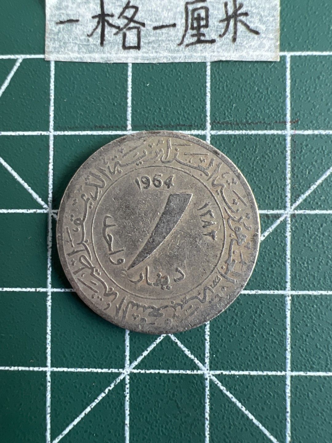 泡泡堂第二十期  世界硬币纪念章专场，(全场20包邮) 阿尔及利亚老版