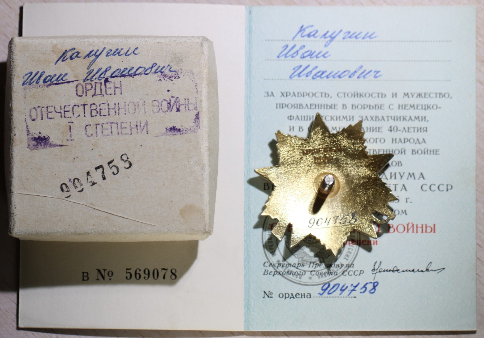 大猫徽章拍卖第196期 苏联85 一卫  全品 原盒 证