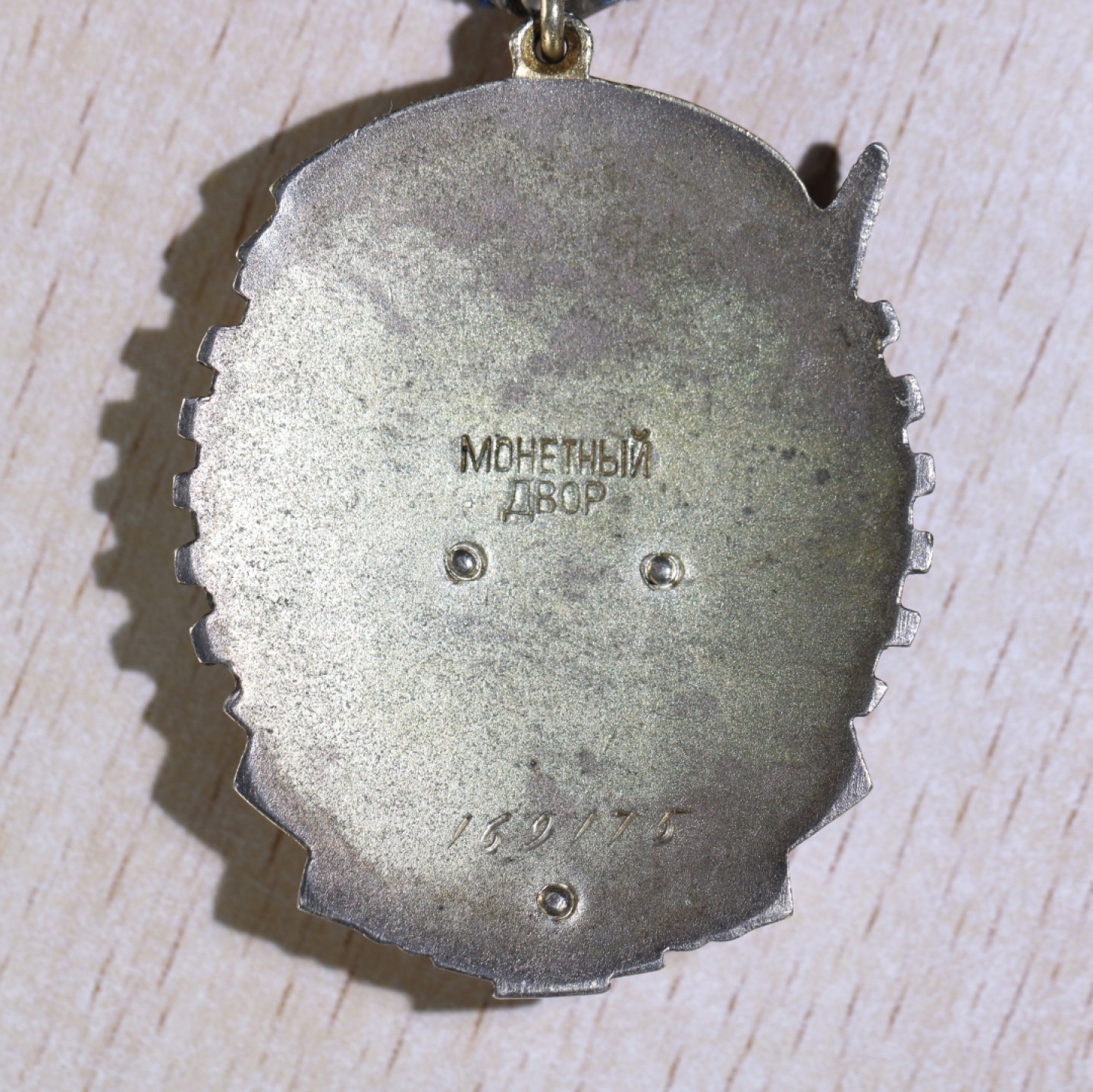 大猫徽章拍卖第196期 苏联劳动红旗勋章早期版本 全品