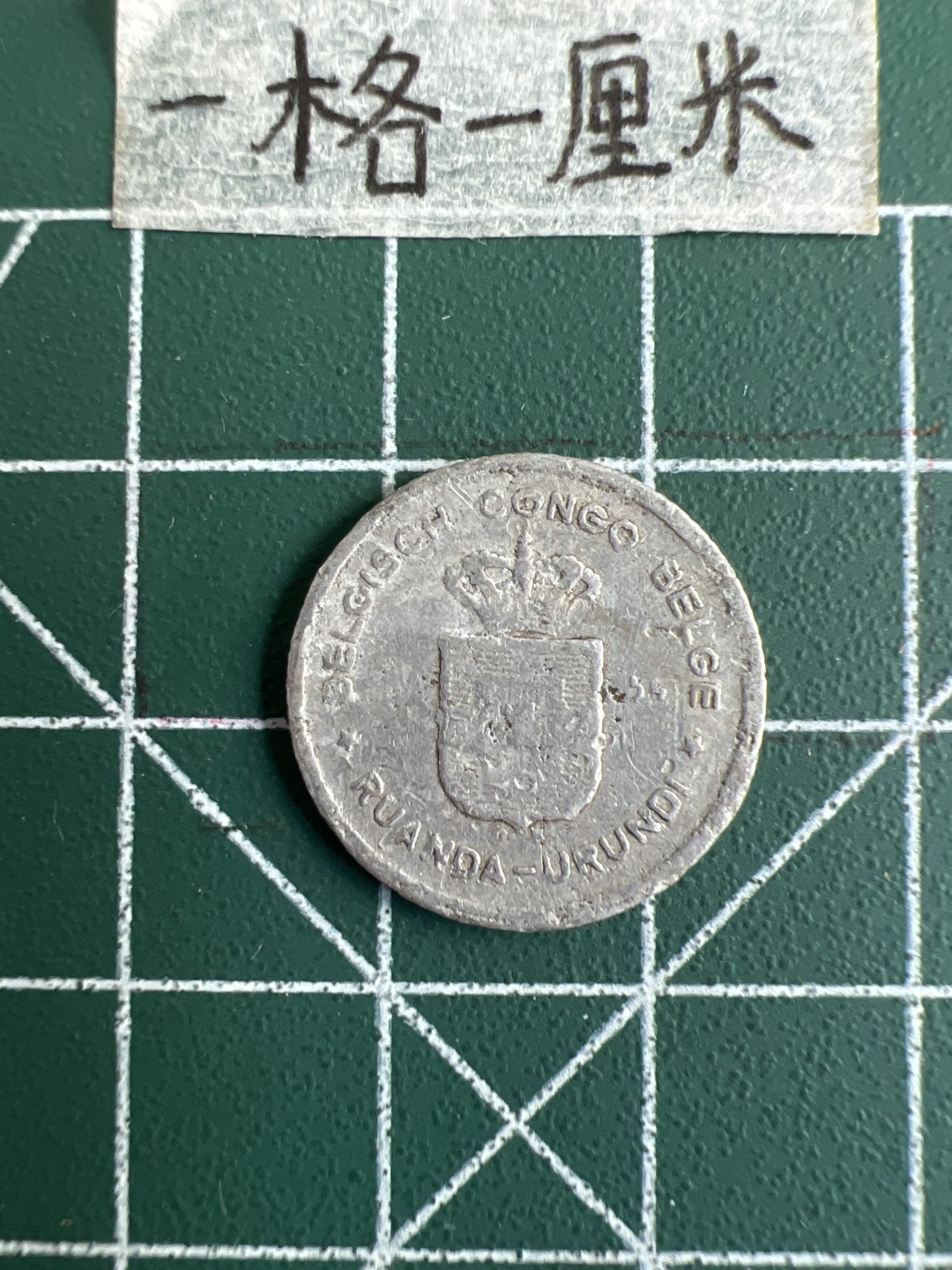 泡泡堂第三十二期  世界硬币纪念章专场（无押金，无佣金，捡漏，全场20包邮，偏远地区除外） 比属刚果50分