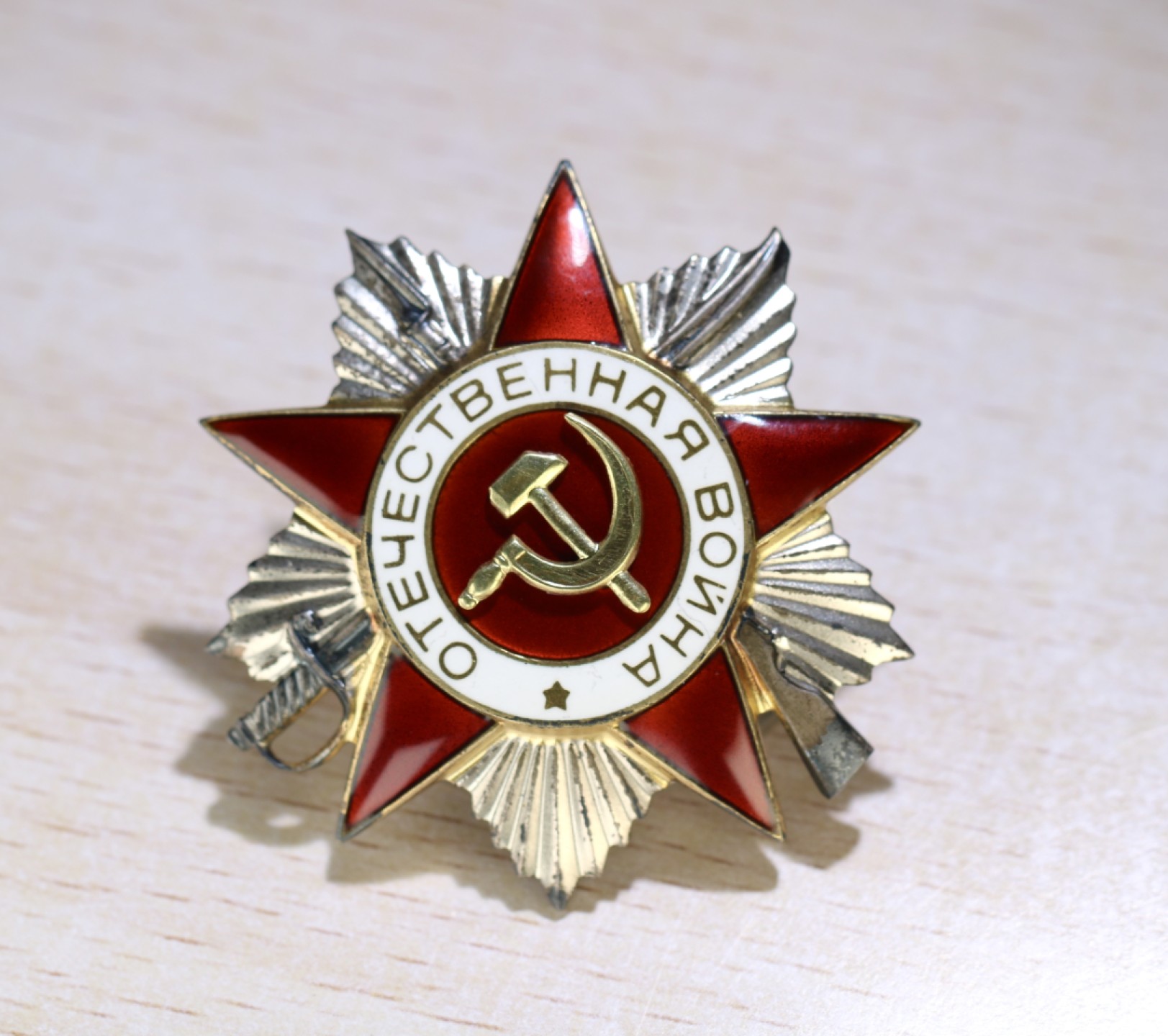 大猫徽章拍卖第196期 苏联43二卫 全品