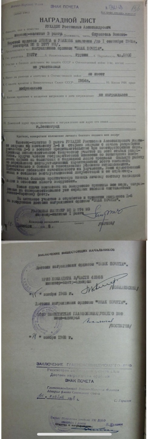 大猫徽章拍卖第196期 大国之矛——苏联潜射导弹大师，苏联海军导弹及火炮局局长鲁哈泽-拉斯蒂斯拉夫同志三武套章。作为这一领域的专家他对4K-10, 3M-20, 4K-75, 3M-40, 3M-65, 3M-37, 3M-55和3M-70导弹系统等的研发！他的每粒勋章都有单独的奖励卡，每粒都是为奖励他研发改进某一款或几款导弹所授予，可谓含金量十足，1988年他被荣升为海军导弹和火炮装备局局长，直至1992年退休。