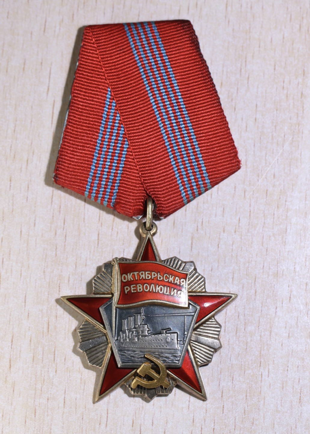 大猫徽章拍卖第196期 苏联十月革命勋章 银质全品