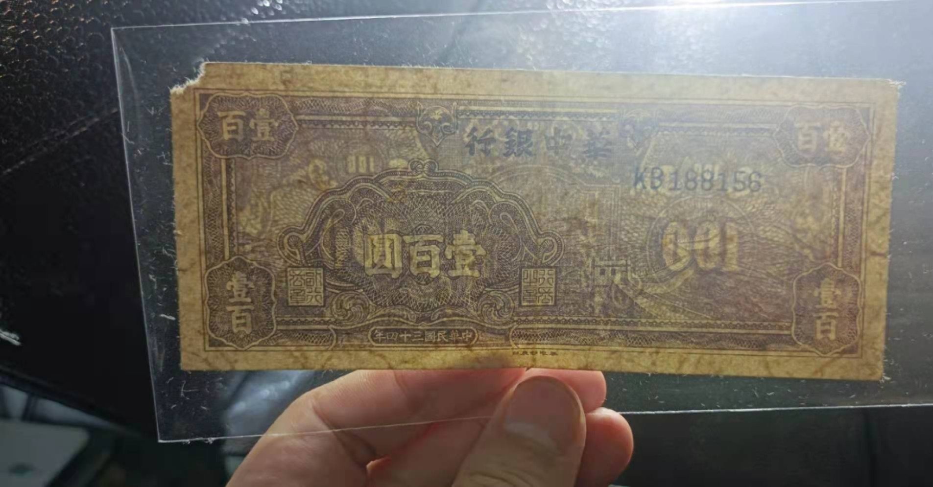 解放区纸币专场 华中银行长城紫100