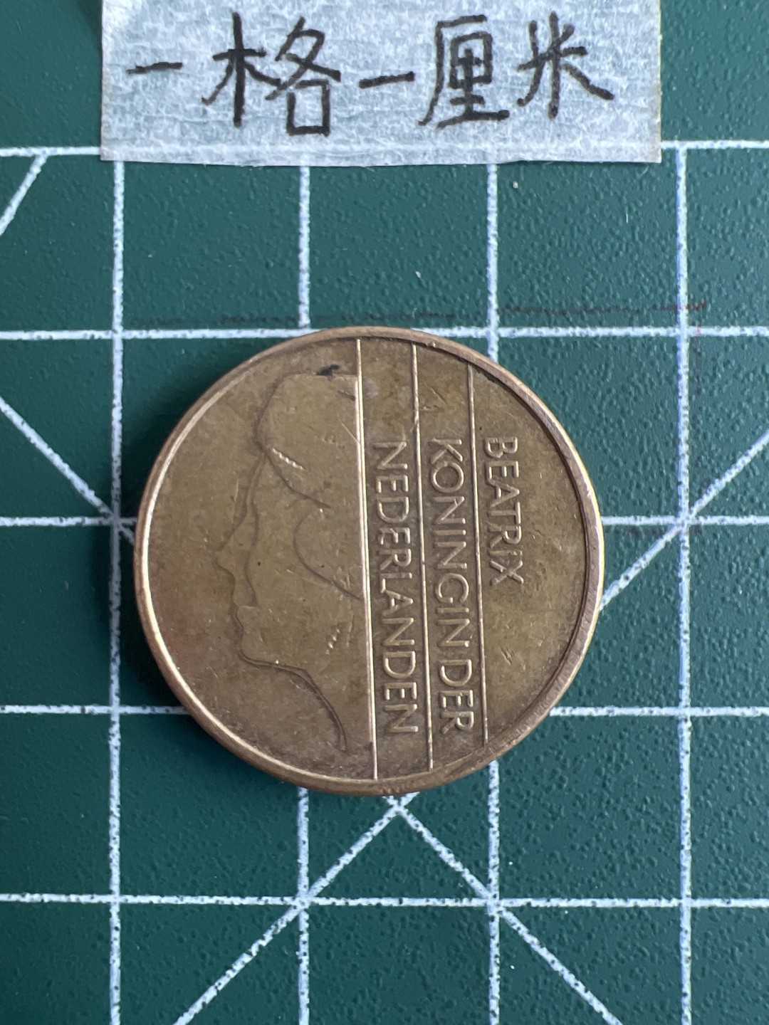 泡泡堂第三十二期  世界硬币纪念章专场（无押金，无佣金，捡漏，全场20包邮，偏远地区除外） 荷兰5G铜币