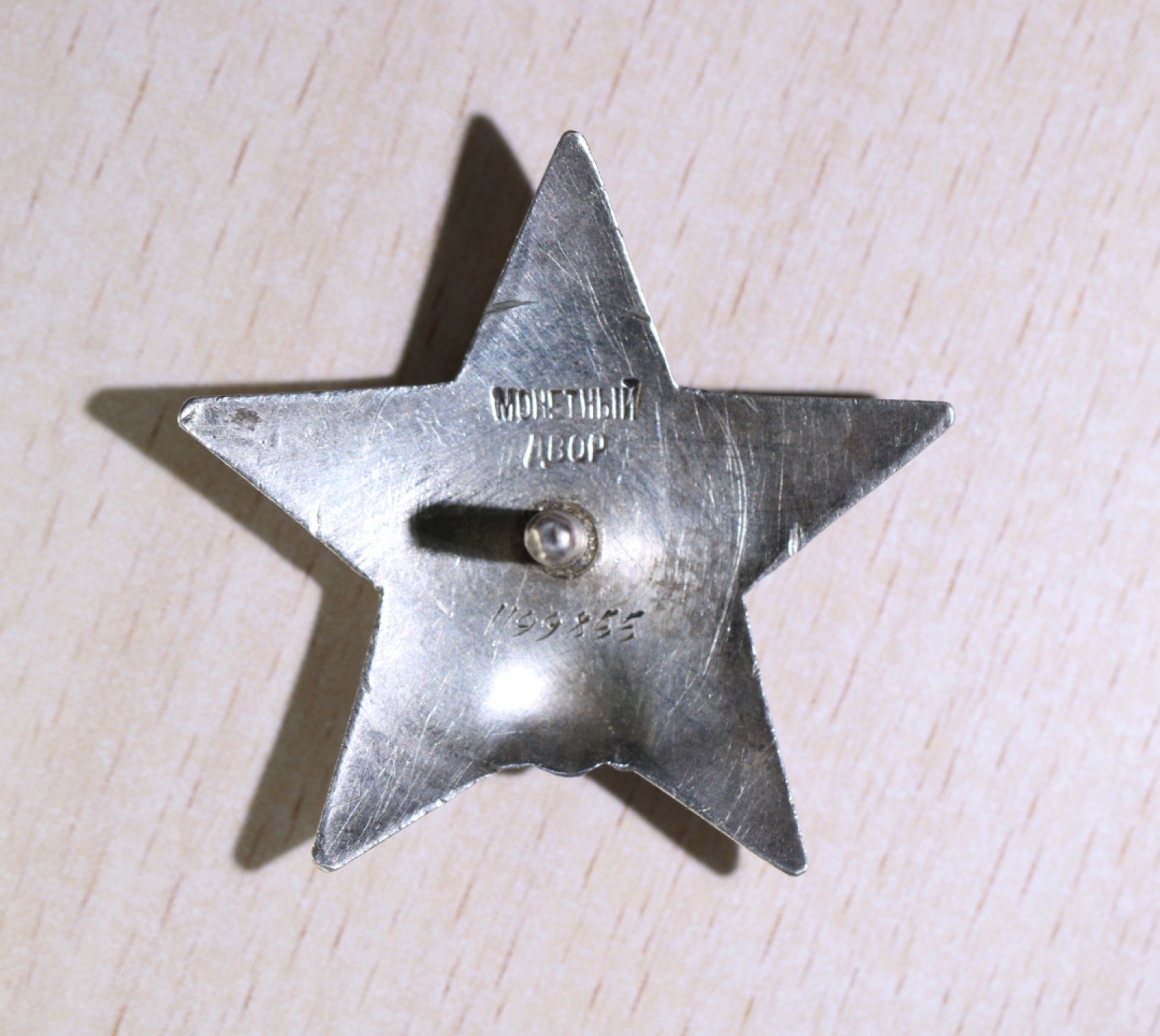 大猫徽章拍卖第196期 苏联红星勋章 银质带证 部分档案