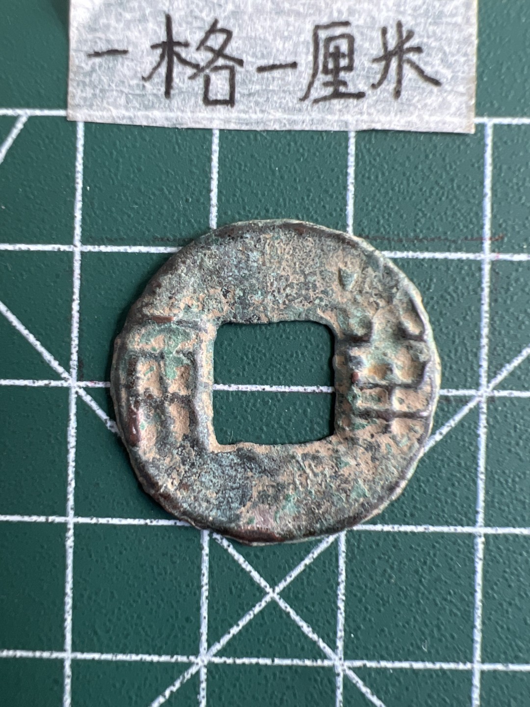 泡泡堂第二十期  世界硬币纪念章专场，(全场20包邮) 汉半两