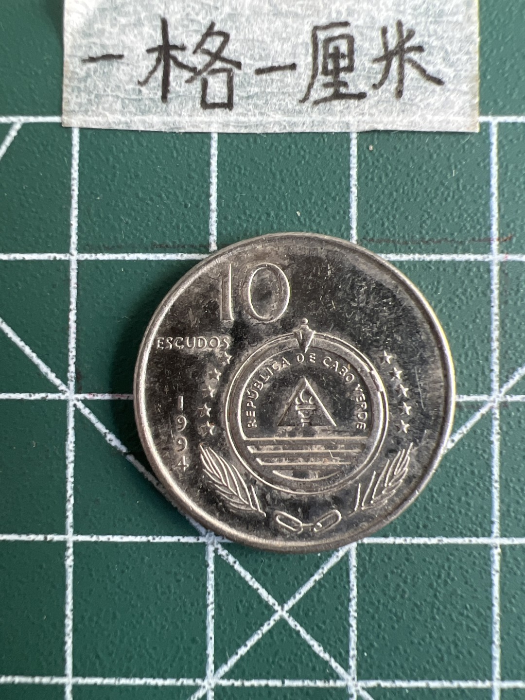 泡泡堂第二十期  世界硬币纪念章专场，(全场20包邮) 佛得角十埃