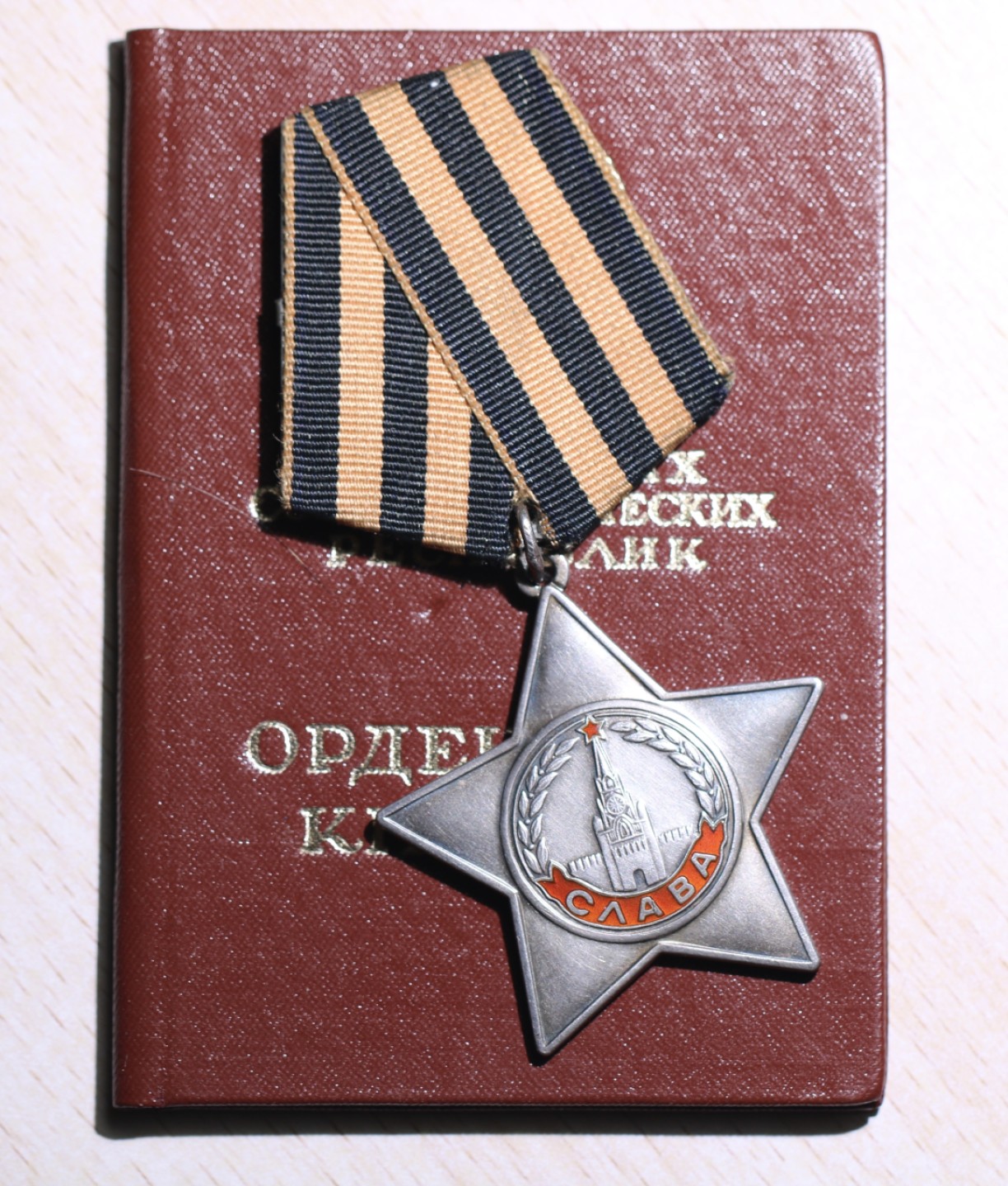 大猫徽章拍卖第196期 苏联三级军事光荣勋章 银质 全品原证书