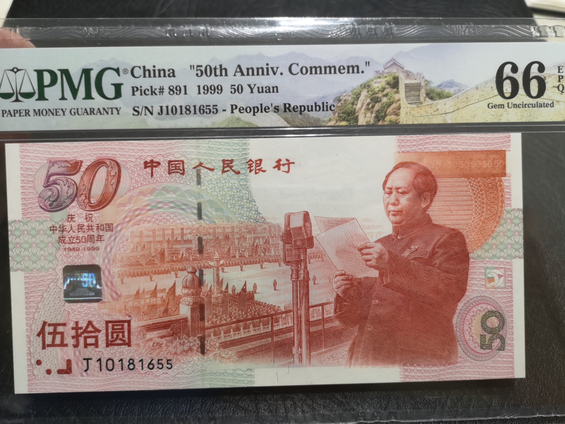 《外钞收藏家》第一百八十七期（本期71件） 1999年建国50周年纪念钞 PMG66 无47
